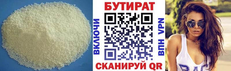 где продают   Козьмодемьянск  Бутират BDO 